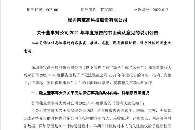 莱宝高科股票最新消息深度解析与解读