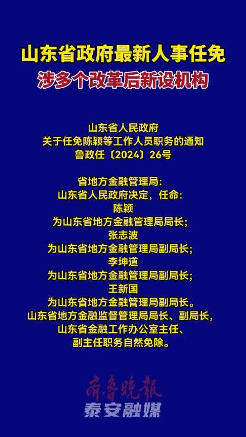 山东省委最新调整动态，领导力重塑，迈向新征程的决策更新