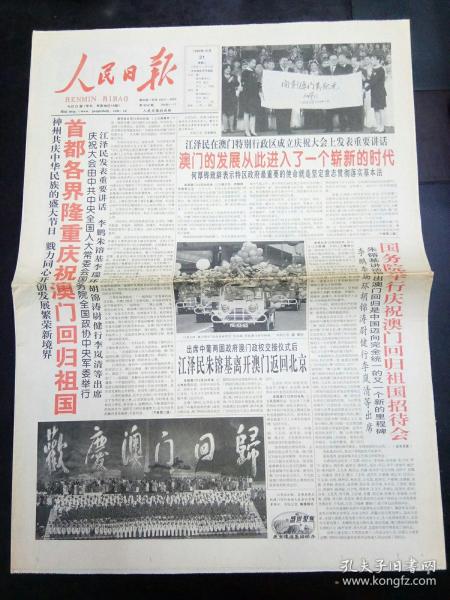 澳门正版资料免费大全新闻，时代资料解释落实_V64.17.72