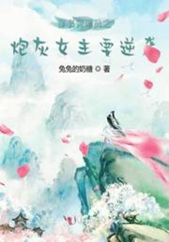 炮灰农女的逆袭最新章节全文阅读