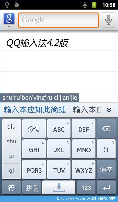 QQ输入法最新版下载及苹果版下载简介