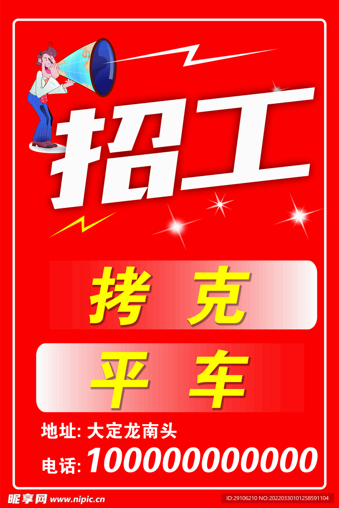 最新滚丝工及滚丝技工招聘启事