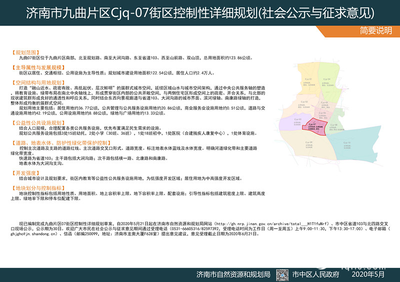 济南九曲片区最新规划，塑造城市未来蓝图