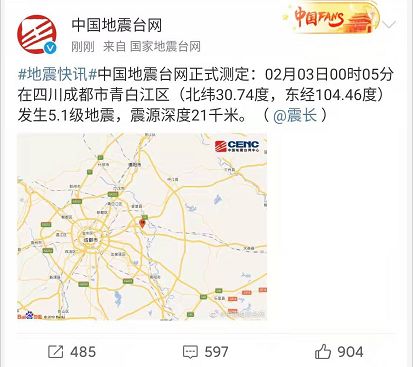 成都地震最新消息刚刚