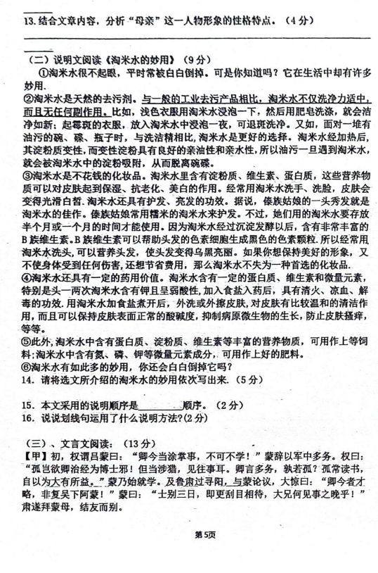 聚精会神 第9页