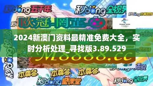 2024年澳门精准免费大全,资源实施策略_投入版GHW254.29