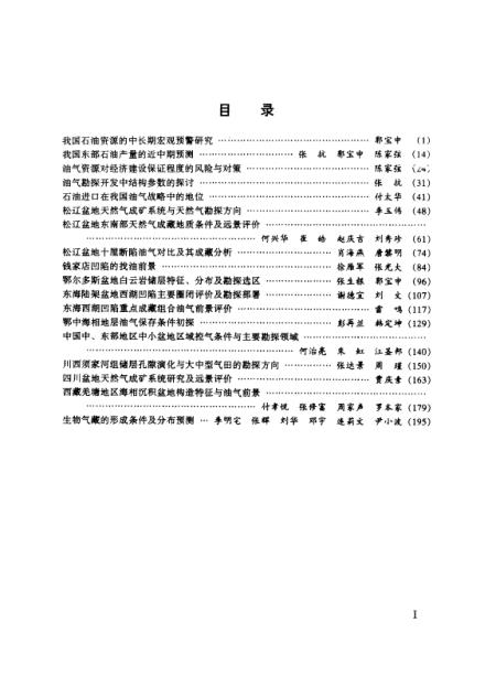 2024香港官方资料宝典：地质探矿与石油资源汇编_武帝境TOZ519.94