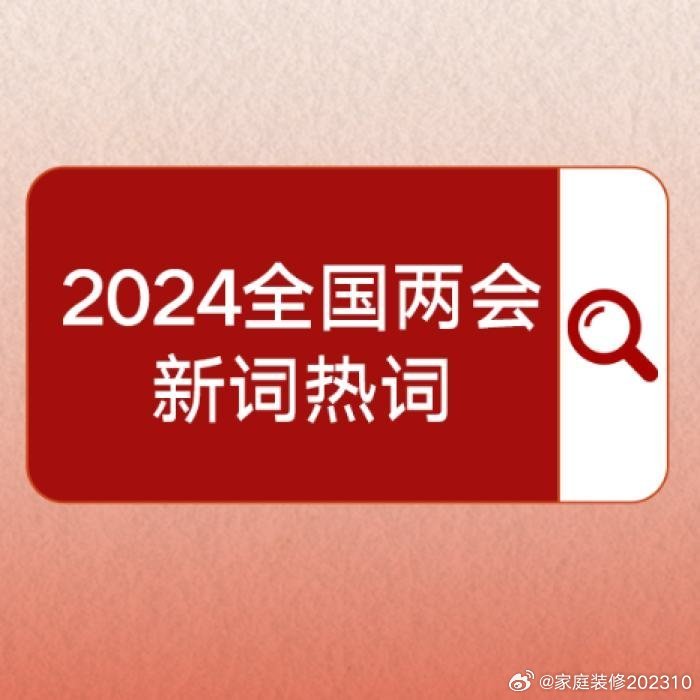 2024正版新奥资料免费，动态词汇深度解析_预测版PUA469.96