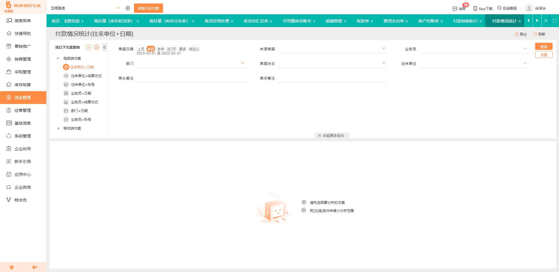 泪如雨下 第7页