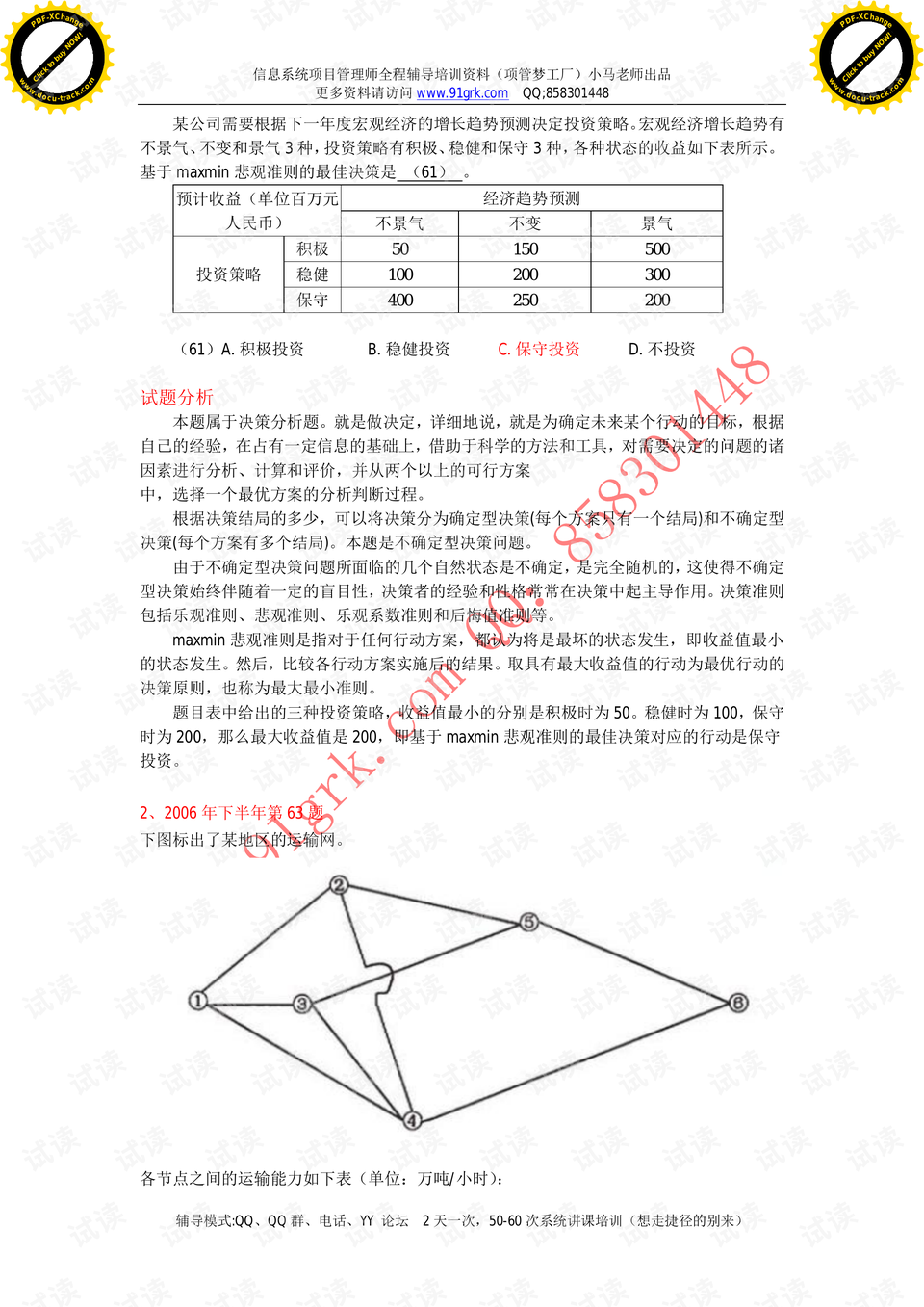 2024新澳精准资料,科学解释分析_PYX94.847声学版