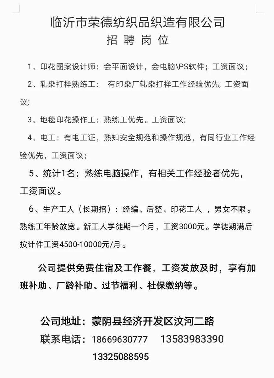 山东茌平招聘最新信息——探寻职业发展的新天地