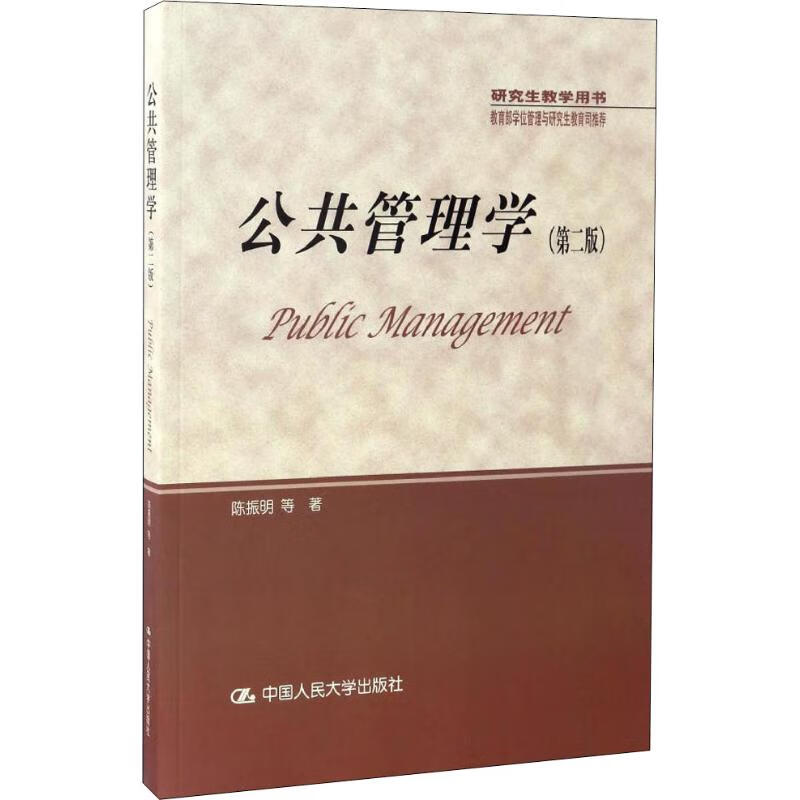 2004新澳正版免费大全,公共管理学_专业版34.896
