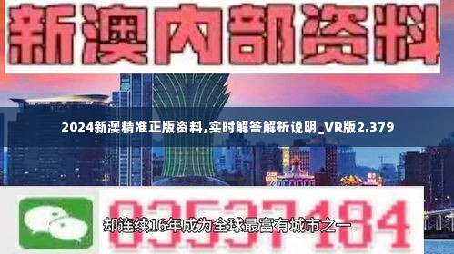 2024新澳精准资料免费,定性解析明确评估_紧凑版72.631