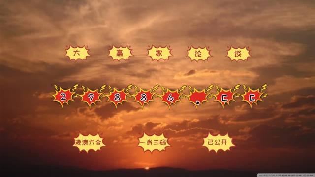 今晚必中一肖一码四不像,实证分析细明数据_娱乐版92.237