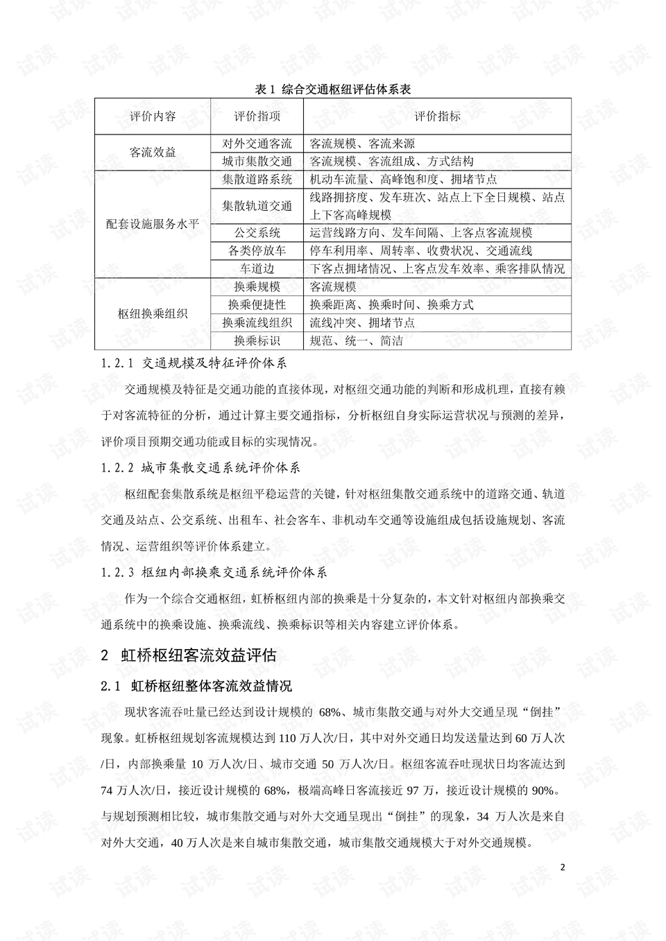 内部资料和公开资料下载,系统评估分析_趣味版54.664