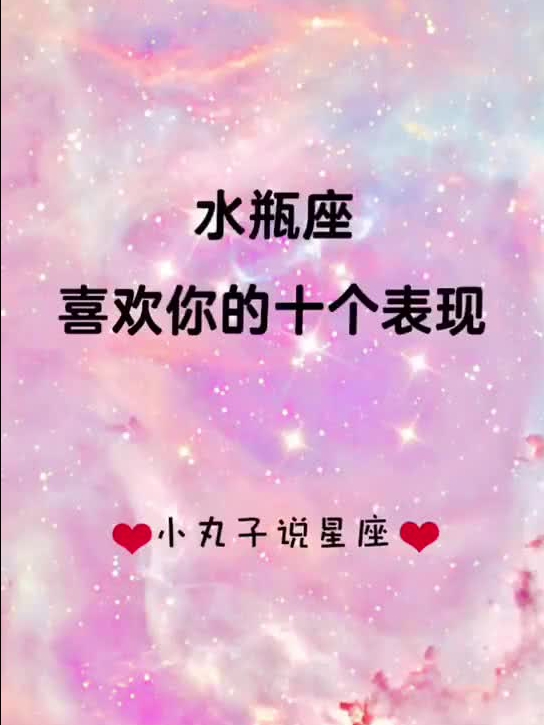 水瓶座最新星座运势大揭秘，你准备好了吗？