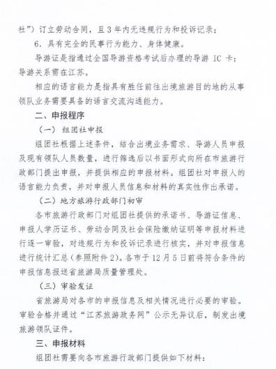 最新的领队证论述