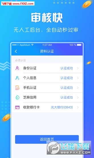 蓝领贷APP最新版，为蓝领阶层提供便捷金融服务的全新体验