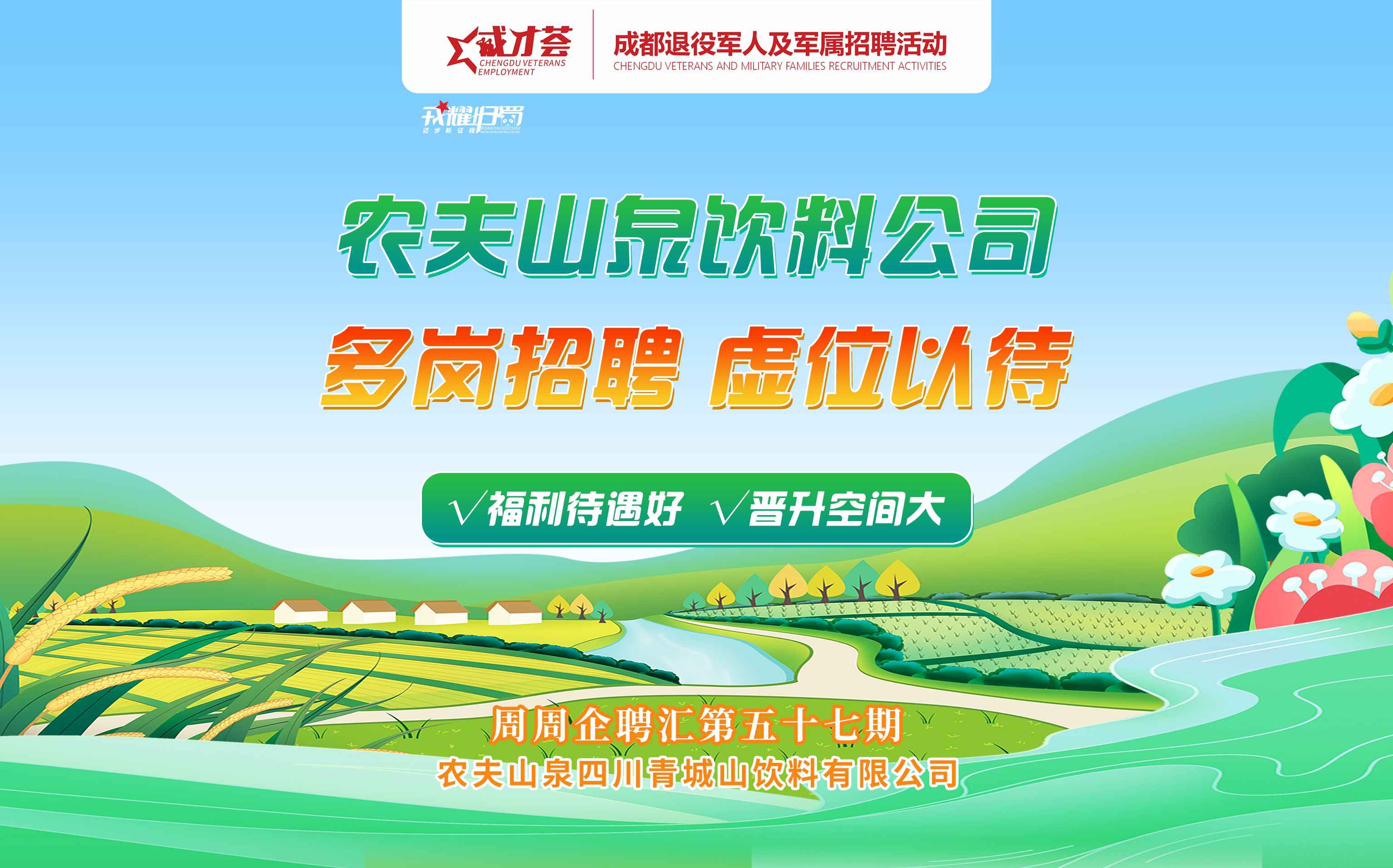 铜仁农夫山泉最新职位招聘，一场工作与友情的奇妙邂逅