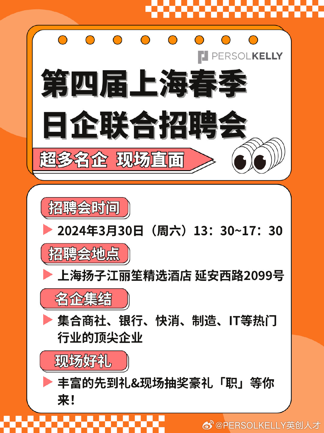 上海最新招聘热门职位等你来挑战🏆