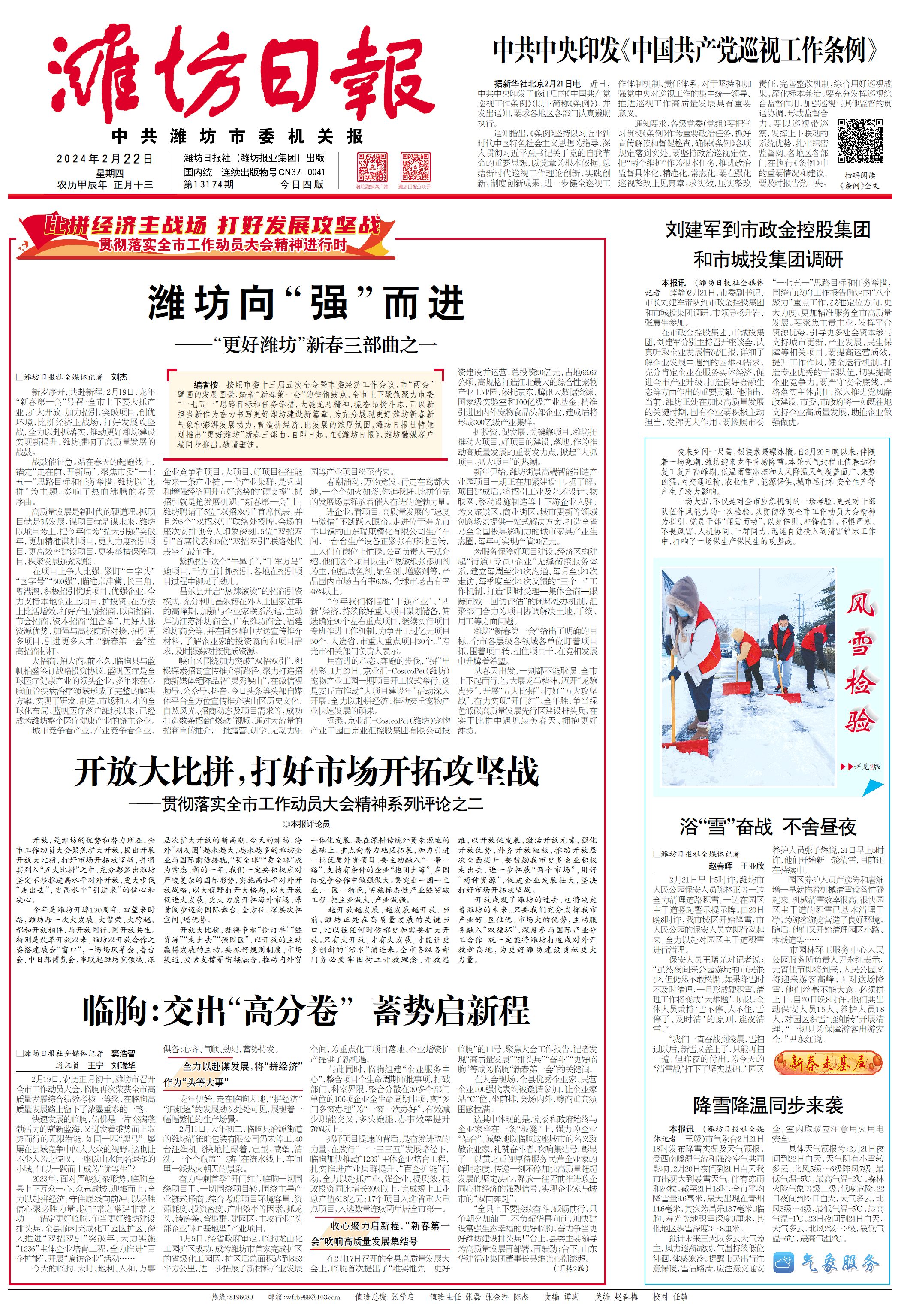 潍坊最新招聘信息，观点论述