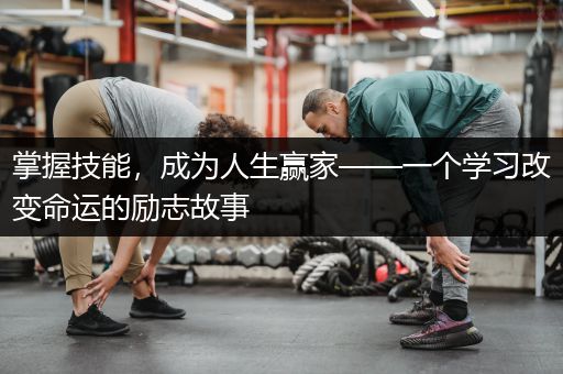 最新技巧分享🔥让你轻松成为人生赢家！✨