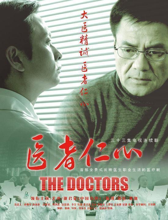医生的电影，时代背景下的医道人生