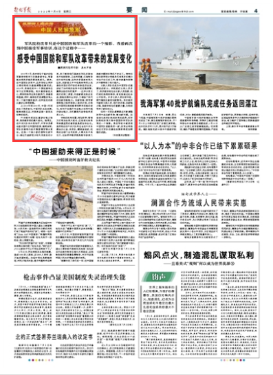 最新军事改革进展报道