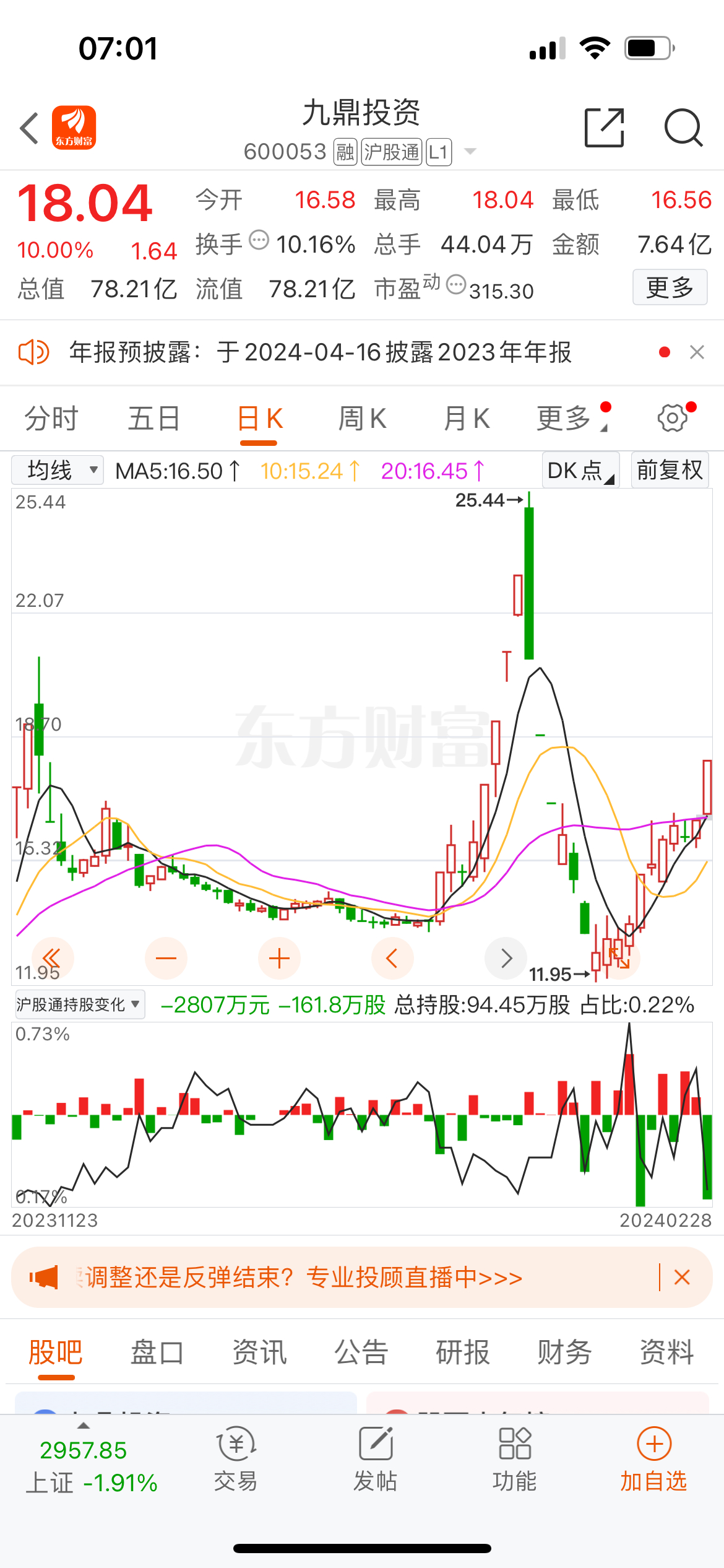 九鼎股份股票行情大揭秘📈股市新星，你准备好了吗？