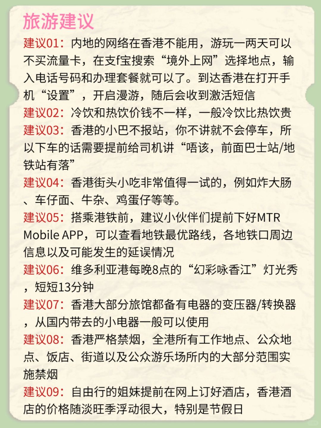 香港旅行最新观点论述