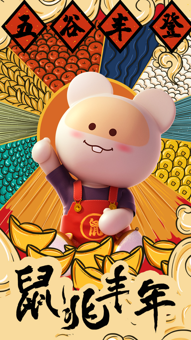 最新鼠年图片大放送🐭，迎接好运滚滚来！