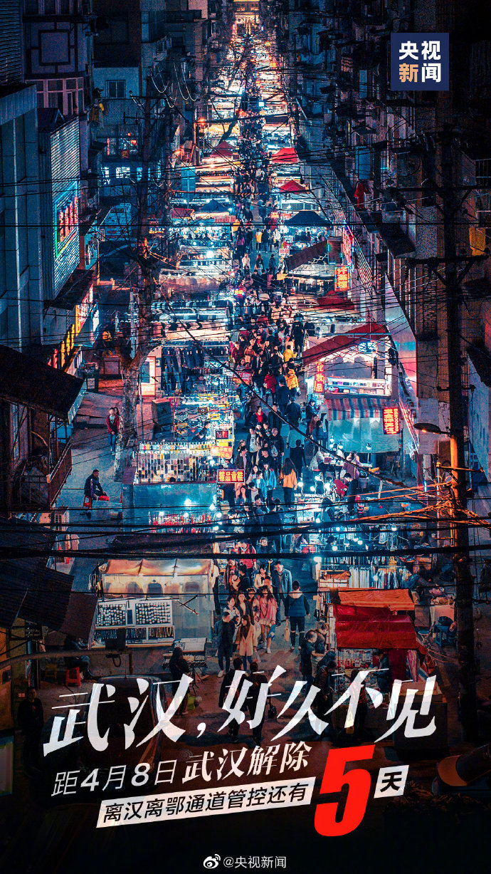 武汉街头最新
