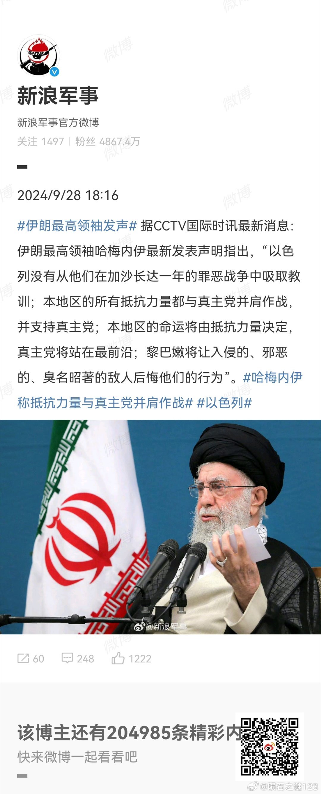 伊朗最新悬赏，观点阐述