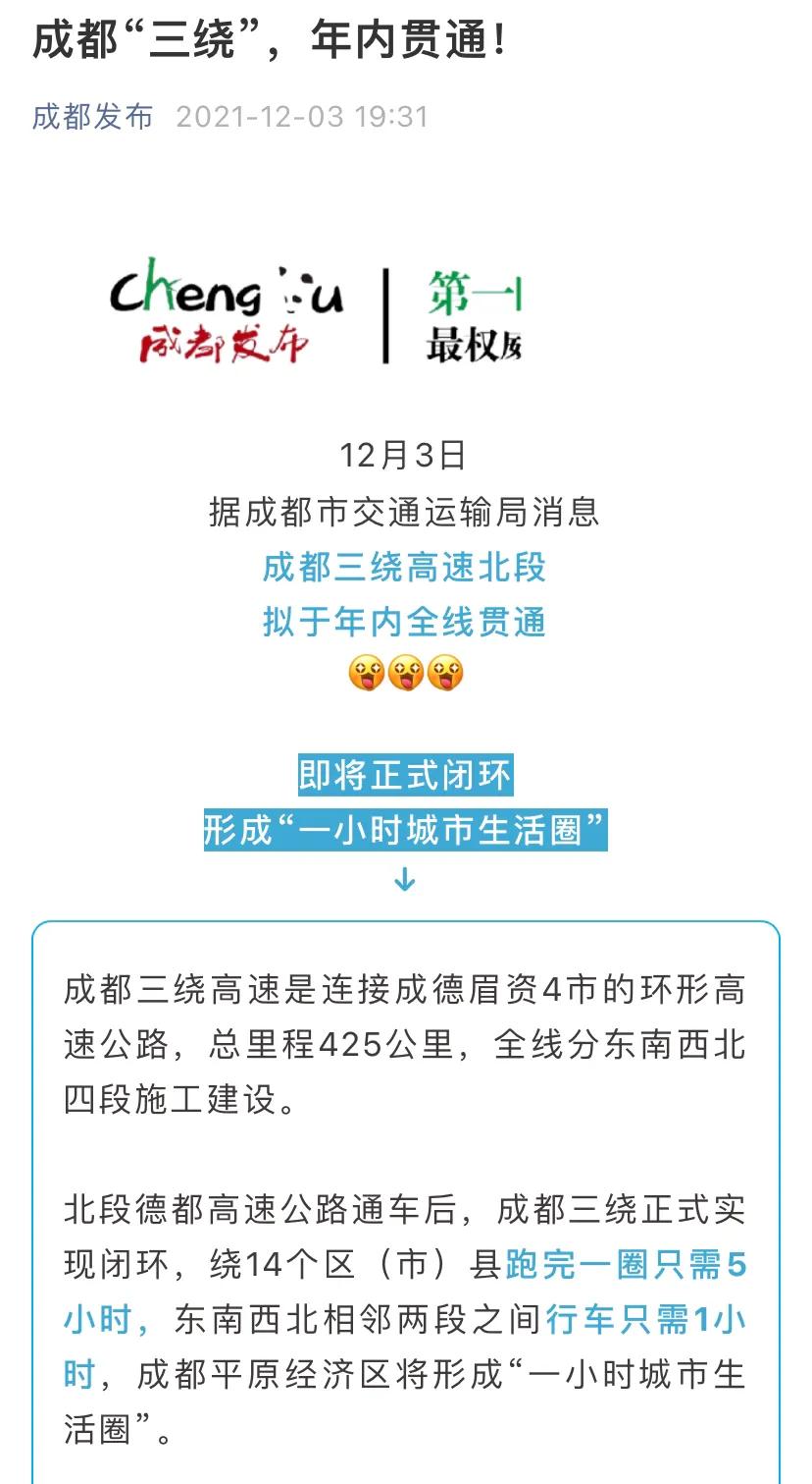 最新成都三绕，发展的双刃剑效应