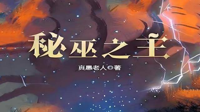 秘巫之主最新，一场自然美景的轻松之旅