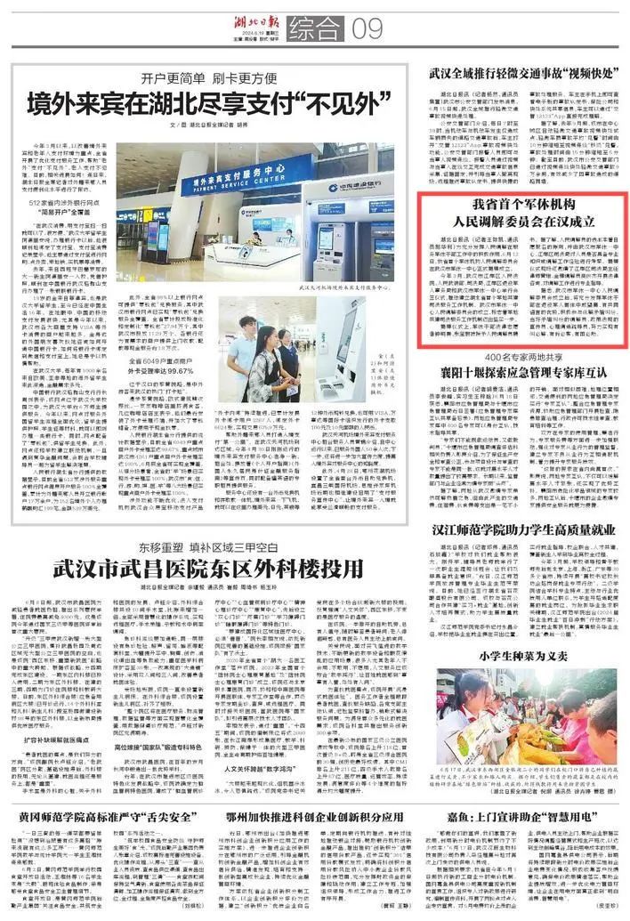 最新湖北新闻回顾